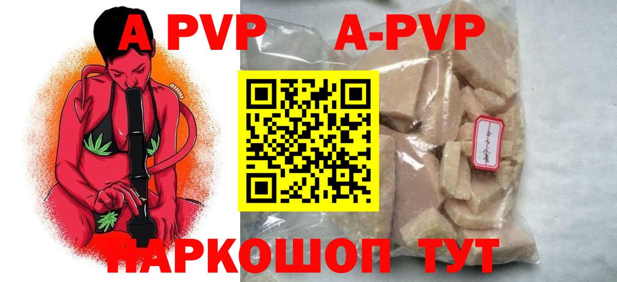 A-PVP Crystall Шатура