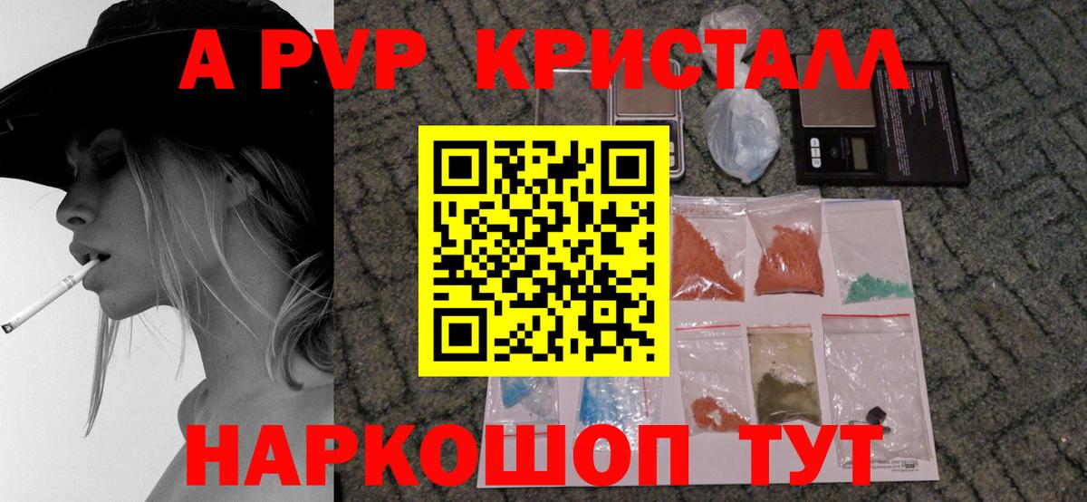 Alpha PVP мука  A PVP  Шатура  Alpha-PVP кристаллы  Вход с VPN 