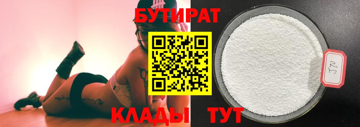 БУТИРАТ оксана Шатура