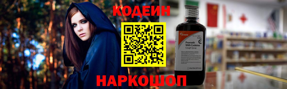 Шатура  Кодеиновый сироп Lean Purple Drank  Вход с VPN 