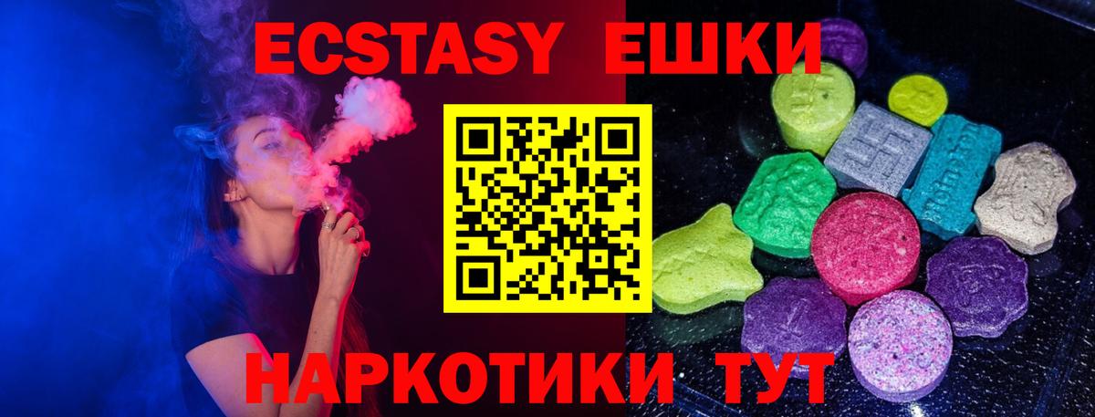 ЭКСТАЗИ 280мг Шатура