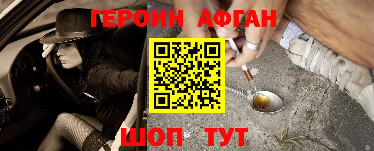 Героин  Вход с VPN  Шатура  ГЕРОИН хмурый 