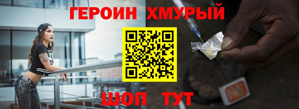 ГЕРОИН белый Шатура