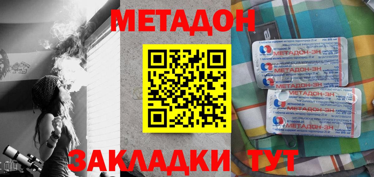 МЕТАДОН мёд  Вход с VPN  Шатура 