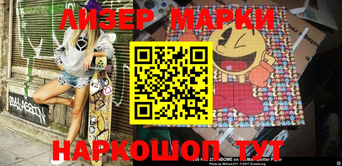 Марки 25I-NBOMe 1,5мг  Вход с VPN  Марки 25I-NBOMe 1,5мг  Шатура 